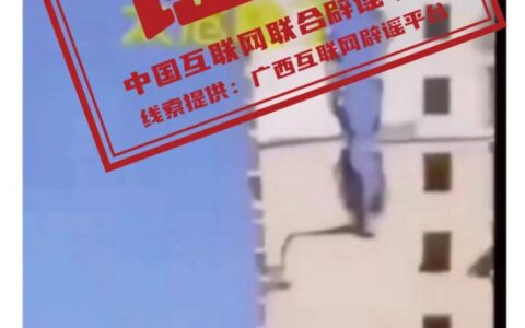 网传广西南宁白沙大道一大楼倒塌？谣言！