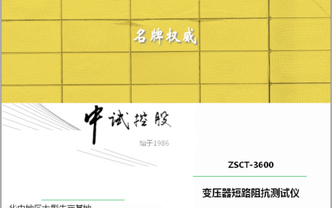 阻抗短路仪