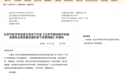 《北京市推动软件和信息服务业高质量发展若干措施》：有序开放公共数据，支持构建城市算力中心