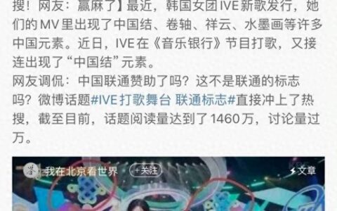 IVE互动来袭！联通怎么变身阴阳怪气的神？网友吐槽笑翻天！