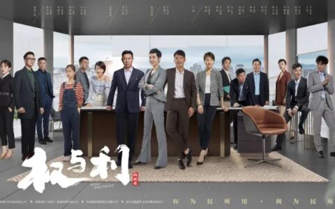 国产剧推荐：2022年 6部反腐大剧