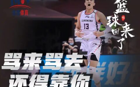 20分算个屁啊！杜峰一语成鉴，辽篮逆转的关键因素。