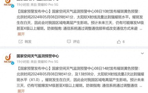 多次预警，最强太阳耀斑来了！要减少出门？还可能引发失眠？