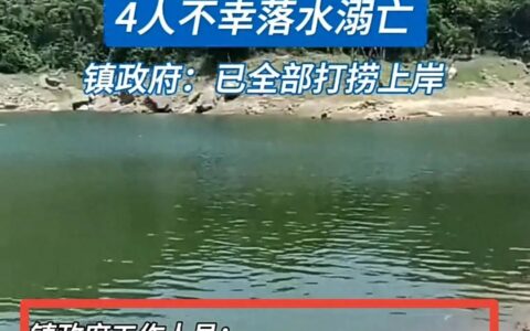 突发！海南一水库3男2女野钓致4死！已打捞上岸 当地村民透露更多