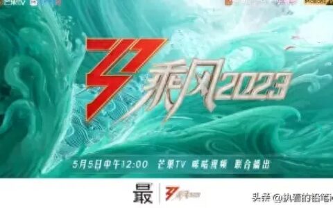 〈乘风 2024〉二轮公演：陈丽君的冠军之战 精彩绽放与告别时刻