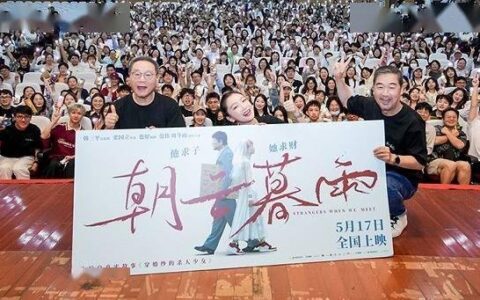 《朝云暮雨》上海路演引善恶争辩 大学教授力赞叙事艺术极具突破