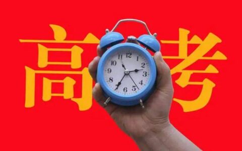 高考在即，和润为考生送上“心灵锦囊”和考前寄语