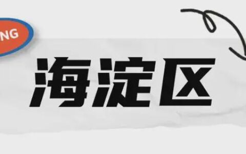 明确了！北京多地拆迁腾退，相关部门有最新回复！