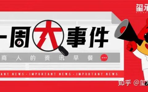 阿根廷世界杯夺冠，梅西球衣全球断货！又一淘宝TOP店铺宣告闭店！抖音换帅90后！| 一周电商大事件