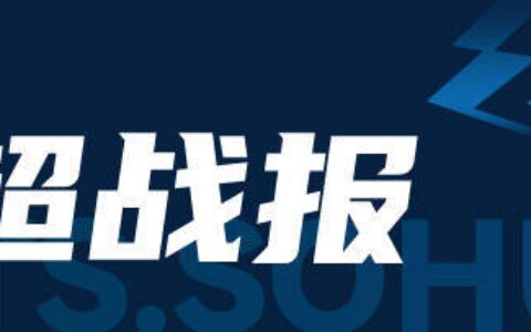 中超-康瓜传射建功孔帕尼奥点射 津门虎1-3海牛
