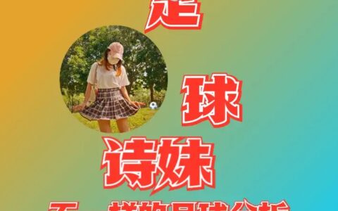 6.27足球竞彩6场情报