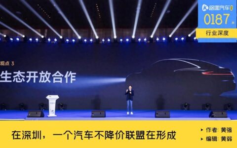 雷军余承东李斌推动，汽车不降价新联盟，暗中成型？