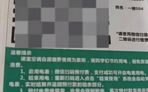 吃相太难看！惠州某学校开空调需扫码付费，一节课24元引热议-学校开空调的规定