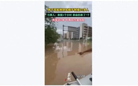 驾橡皮艇救朋友顺带救援20多人的感人故事。-橡皮艇救援技术落水人员死亡