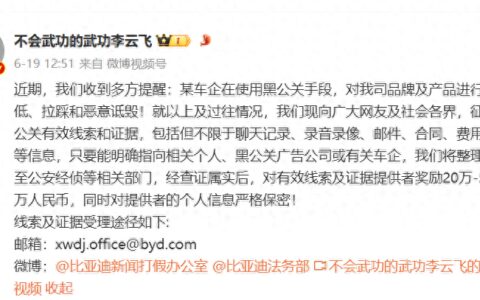 悬赏20万-500万奖励，比亚迪正式回击黑公关，反对拉踩式营销-比亚迪的黑历史是什么