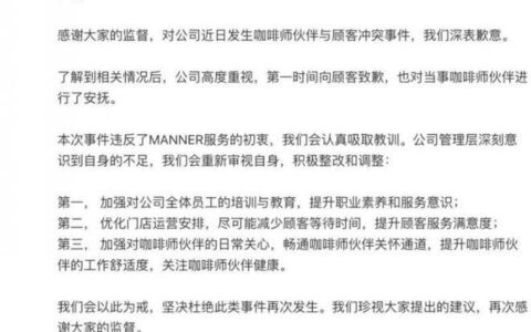 一天两家门店与顾客发生冲突 MANNER咖啡前员工发声-manner咖啡门店数量