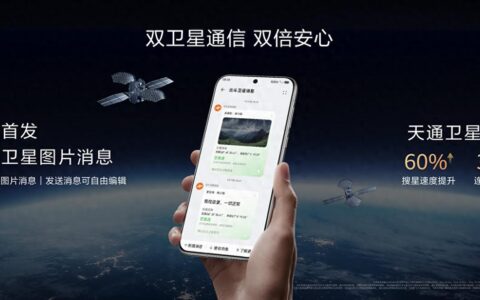 卫星通讯也能发图了？华为 Pura 70 系列一图胜千言-华为卫星信号怎么收费