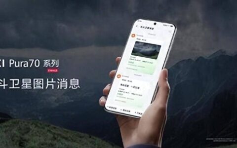 华为Pura 70系列惊艳亮相，卫星图片消息时代已到来-华为p709010几纳米