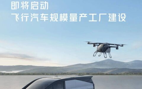 小鹏汇天将在广州开发区启动飞行汽车规模量产工厂及销售中心建设-小鹏汇天公司规模多大