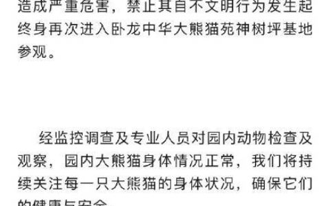 4人带宠物狗进熊猫基地被终身禁入-熊猫基地可以带狗进去吗