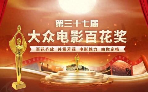 王俊凯、朱一龙、刘德华将角逐大众电影百花奖最佳男主角-百花奖最佳男主提名名单是谁
