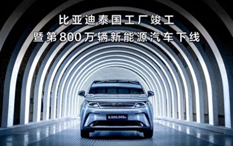 比亚迪泰国新工厂竣工，800万辆新能源车下线，厉害了！-比亚迪在泰国的工厂