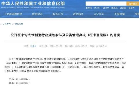 工信部再出手规范光伏制造行业，最新征求意见稿释放何种信号-工信部第一至六批光伏