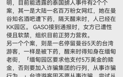 网传女网红泰国被下药，当事女孩已被解救，称没有遭到身体伤害-很火的泰国小胖子