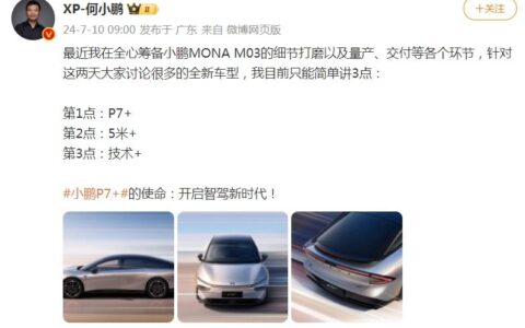 何小鹏宣布推出全新车型小鹏P7+，去激光雷达转向纯视觉智驾？马斯克：…-小鹏汽车何涛老婆哪里人