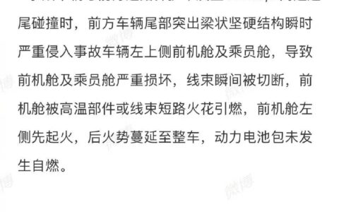 问界官方回应M7车祸：新能源时代更要敬畏车速-问界官方回应背刺