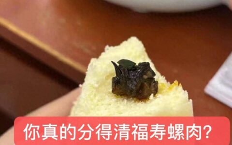 网红餐厅福寿螺做菜引争议，网友一片哗然，谁能分清田螺和福寿螺-福寿螺案例