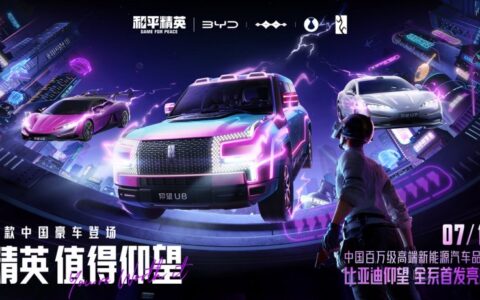 比亚迪仰望全系今日登陆《和平精英》游戏，含 U9 / U8 / U7 先锋版-百度比亚迪宋