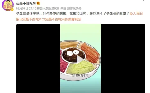 人民日报X我是不白吃推出冬奥会美食视频 为奥运健儿打call-人民日报北京冬奥会