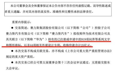 赛力斯25亿元拿下问界系列商标，华为回应！-赛力斯华为 知乎