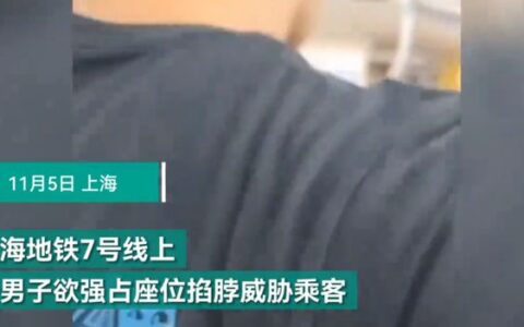 强占座位挤压大妈，掐脖顶胸威胁乘客，谁给了58岁地铁恶霸底气-男子霸占座位