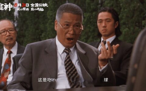 《食神》28年后再燃荧幕！周星驰经典回归，引爆网友怀旧热潮！-食神周星驰百度百科